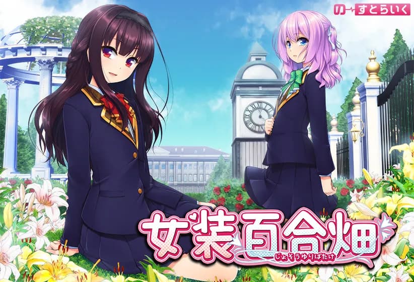 Trap Yuri Garden