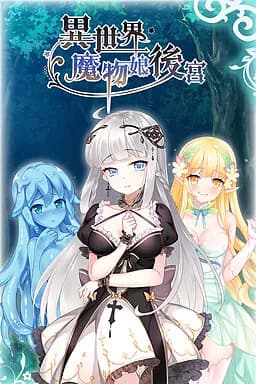 Harem of Monster Girls