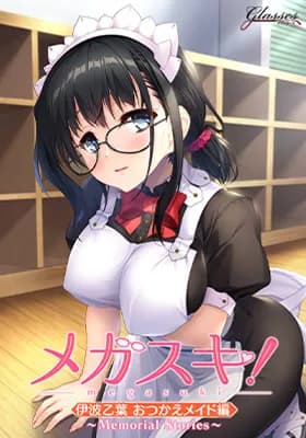 メガスキ！～Memorial Stories～ 伊波乙葉 いたずら小悪魔編