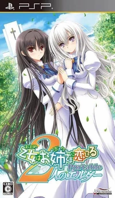 乙女はお姉さまに恋してる Portable ～2人のエルダー～