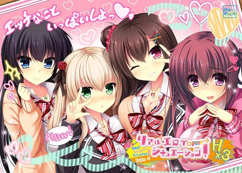 リアルエロゲシチュエーション!H×3