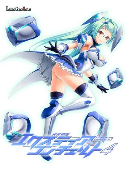 光翼戦姫エクスティアコンチェルト4